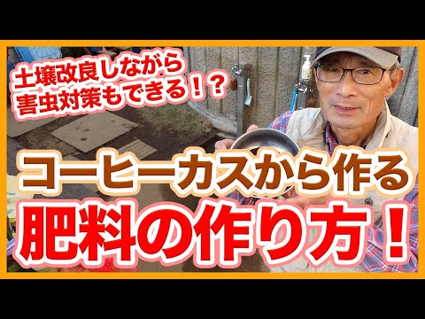 コーヒー粕ガーデンのお役立ち情報
