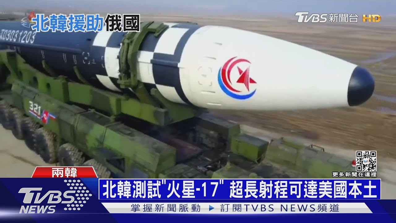 彈頭分離提前墜海! 北韓「火星-17」洲際彈發射失敗