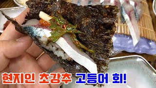 이번 여름에 제주도로 휴가를 가신다면 서귀포맛집 미영이네식당에서 고등어회 한번 드셔보세요