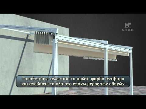 Πέργκολα Star MetaForm συναρμολόγηση