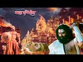 लंका दहन महाएपिसोड हनुमान ने कैसे जला 