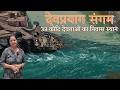 Devprayag Sangam Of Holy Rivers Bhagirathi And Alaknanda One Of The Punch Prayag Uttarakhand