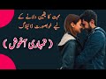 Love Dialogue For Girlfriend Best Heartbreak Dialogue Beautiful Words Cute Love Dialogue In Urdu