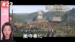 キングダムカムデリバランス2 #22 KCD2