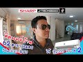 ติดแอร์บ้าน 62 ตารางเมตร 36,000 btu ใช้แอร์ sharp plasmacluster inverter 18,000 btu 2 ตัว | dogfilm