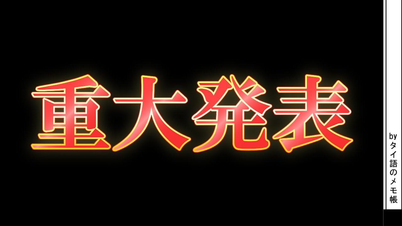大切なお知らせ