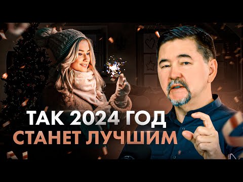 , title : 'Как сделать 2024 год началом твоей лучшей жизни – 6 главных привычек'