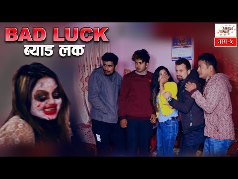 Bad Luck, Episode-5, 13-January-2019, By Media Hub Official Channel