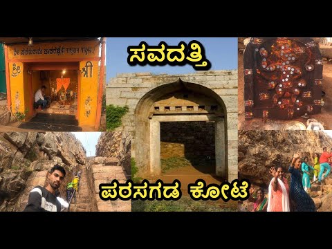 ಸವದತ್ತಿ ಕೋಟೆ | Parasgad Fort - Saundatti, Savadatti Fort Belagavi KARNATAKA