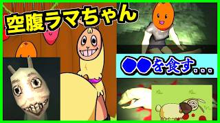 【閲覧注意】お腹が空いたラムーくんは●●を食べたいようです...【CreepyPasta】【exeゲーム】