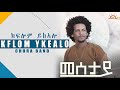 CHURA BAND- KIFLOM YIKALO - Mesetay/መሰታይ\Eritrean Music 2020(Official Video)