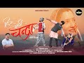 Hit Meri Chandra Virendra Rajput New Garhwali Video Song Ajay HA Solanki Mahi Rawat