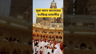 Download lagu Surah Al-An'am Signs of Allah #1000subscriber #viralvideo #trendingshorts #india #islam mp3