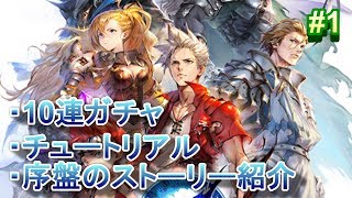 【ブレスロ】チュートリアルからキリの良いところまで実況プレイ【ブレイドエクスロード #1】