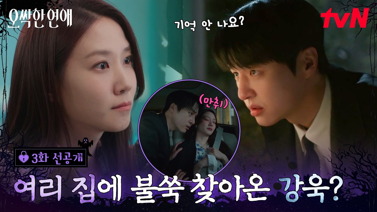 [3화 선공개] 귀신도 안 무서워하는 박은빈이 오싹해진 사연🥶 여리의 장갑이 벗겨졌다는 건..?👻 #오싹?