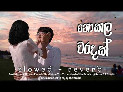 නොකල වරදක් | Nokala Waradak - Niwantha Jayasinghe  | Slowed Reverb #relax_sr_studio