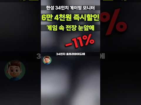 [2대 남음] 한성 34인치 게이밍 모니터 6만 4천원 싸게 사세요⚡240Hz 울트라와이드 커브드 특가! TFG34Q24W