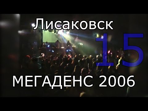 15. Мегаденс 2006. DJ Батл. DJ Vovochka vs DJ M@X