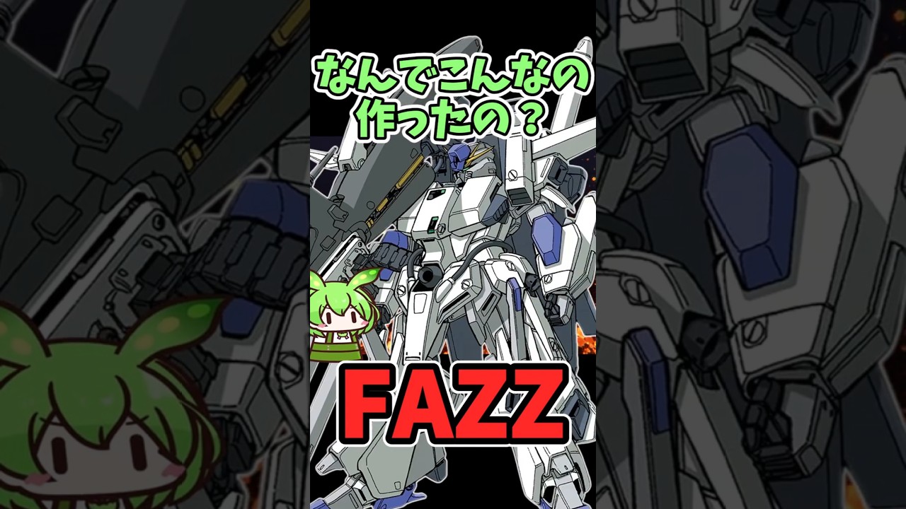 なんでこんなの作ったの？｜FAZZ｜残念すぎる性能3選