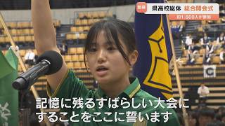 サッカーU-17日本代表選手が宣誓「一瞬一瞬を仲間とともに」大分県高校総体　総合開会式