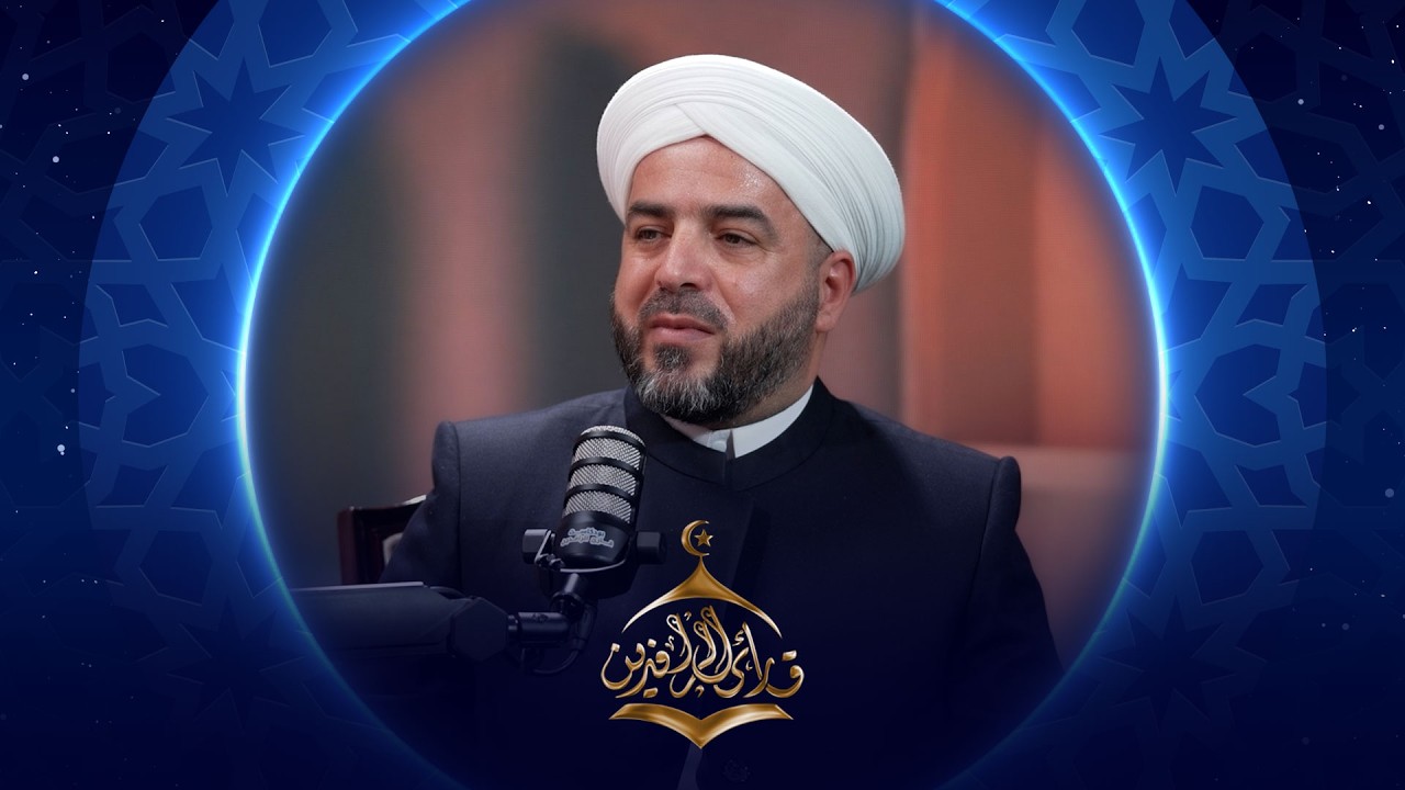 فيديو | بودكاست قارئ الرافدين 2026 | الحلقة 27