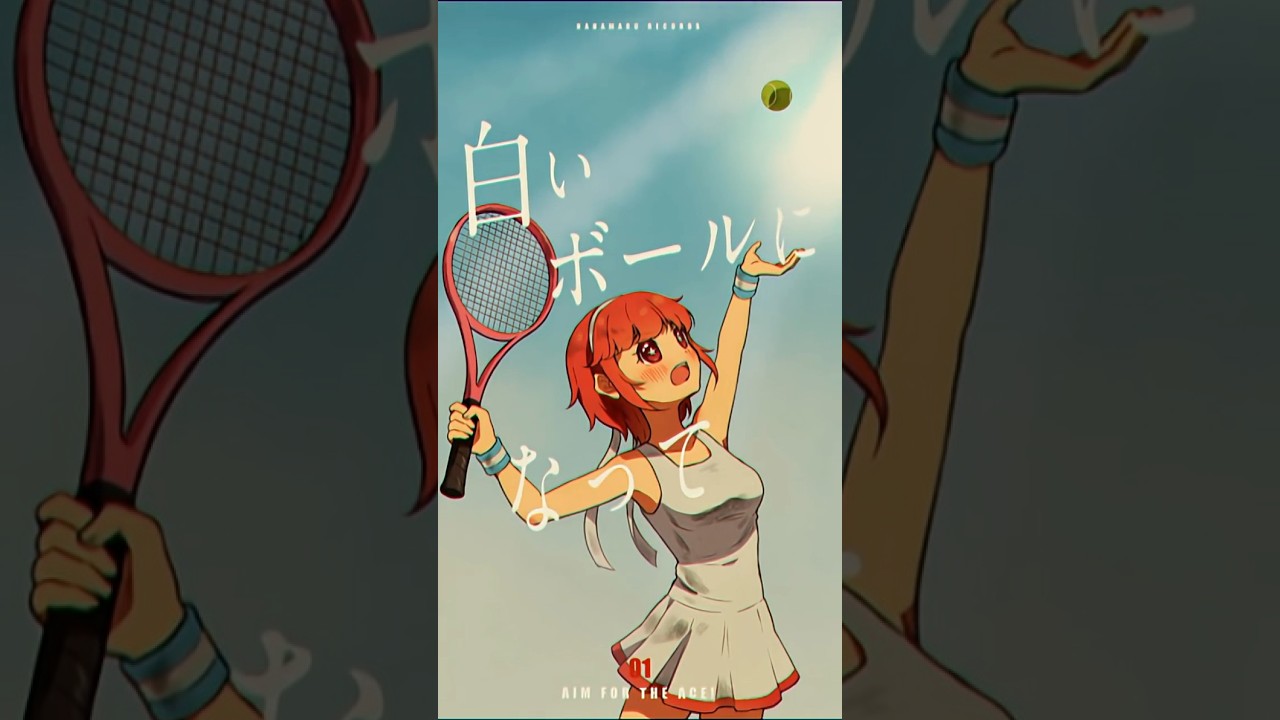 エースをねらえ！【Cover by はなまるレコ―ド】#歌ってみた #shorts #cover #昭和アニソン