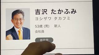 8、7、13 428 参政党立候補者　開票結果　越前市議選　順当　小路さんまだ参政党にいるよね？　カルト化するリベラル