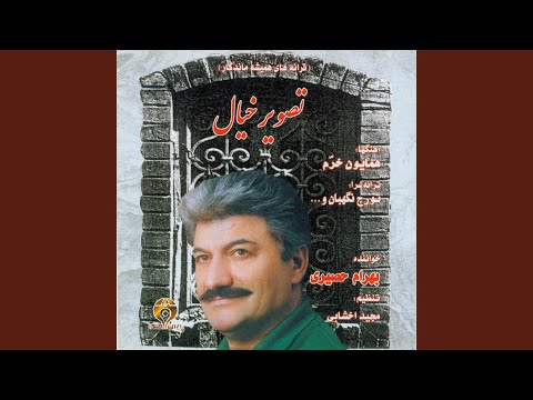 Dard o Eshgh o Entezar