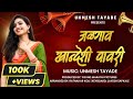 Jalgaon Khandeshi Pawari - Official Video | Unmesh Tayade | Ratnakar Koli | Ahirani Song 2022 | DJ