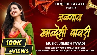 Jalgaon Khandeshi Pawari - Official Video  Unmesh 