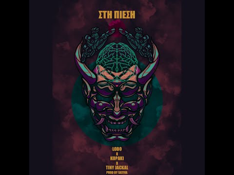 Κοράκι (Λόγος Τιμής) x Lobo x Tiny Jackal - Στην Πίεση | Sti Piesi (Official Audio)