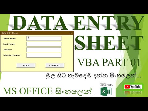 How to use Microsoft Excel Visual Basic for Beginners | #VBA Part 01 | Sinhala | Data Entry Sheet