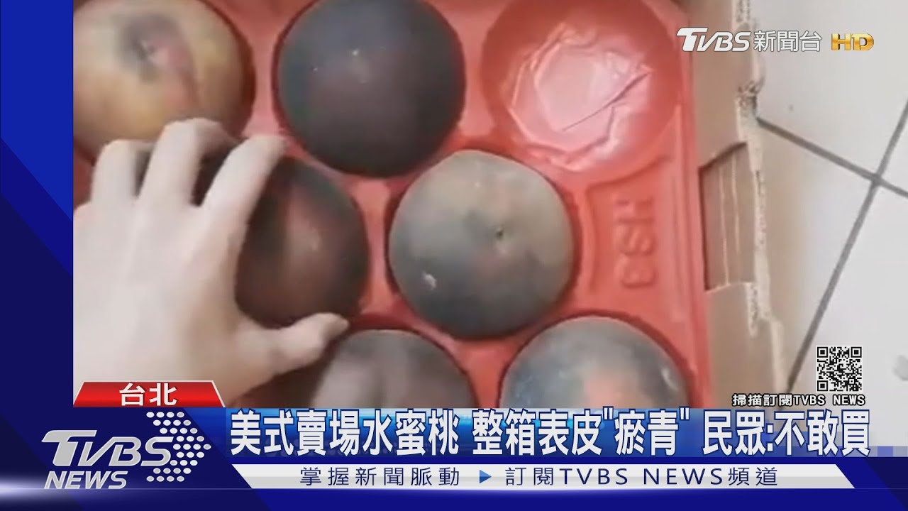 好市多美國進口水蜜桃整箱8顆表皮「瘀青」 民眾:不敢買