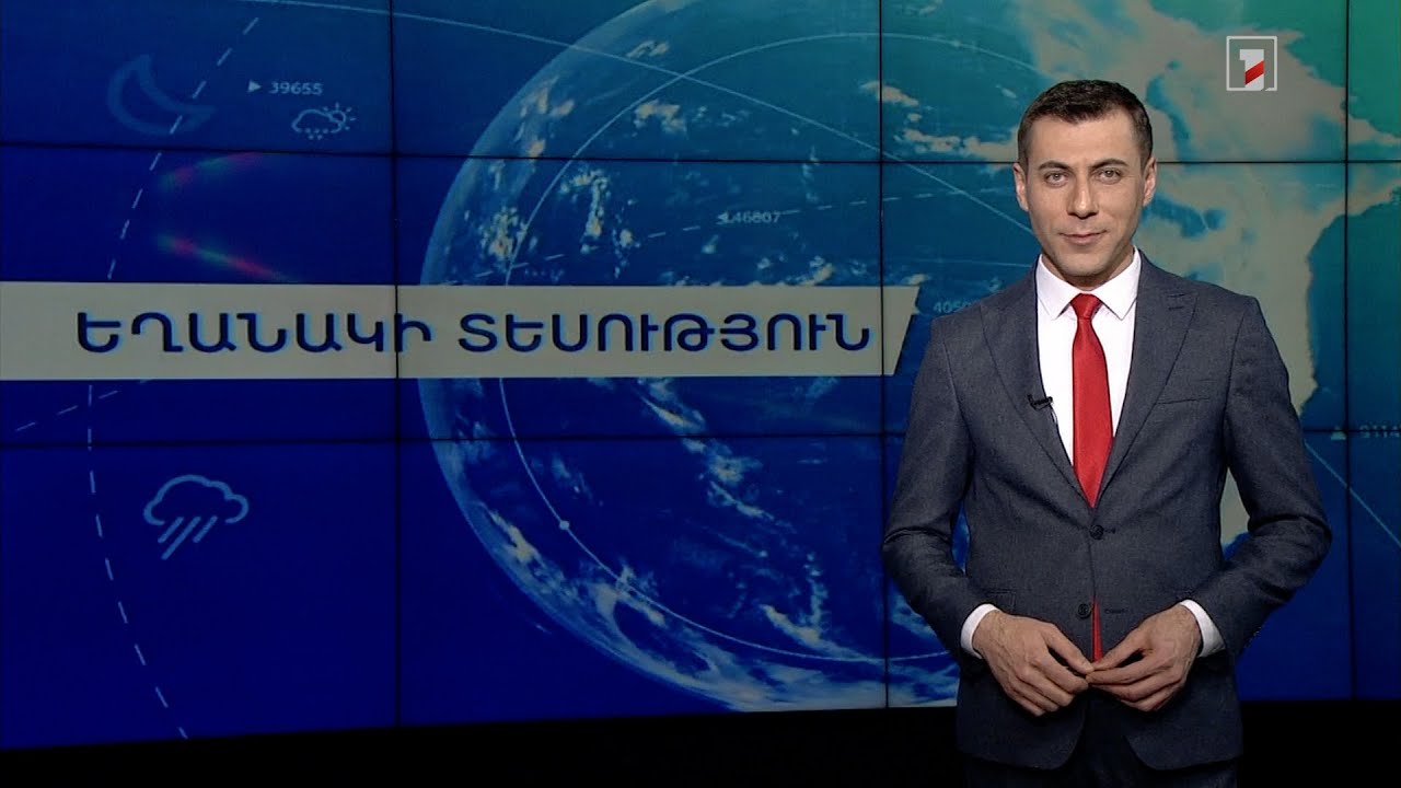 Փետրվարի 28-ի եղանակային կանխատեսումները