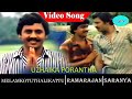 Melam Kottu Thaali Kattu Movie Song Uzhaika Porantha Song Ramarajan Saranya