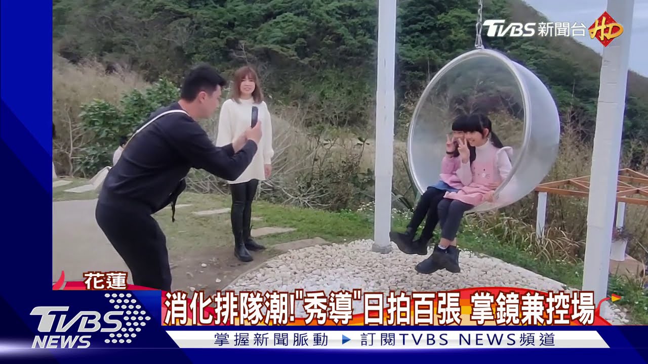 「秀導」幫妳拍!坐上水晶球鞦韆 美照不NG
