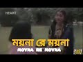 moyna re moyna music || naag jyoti movie || somnath guin #bangla music