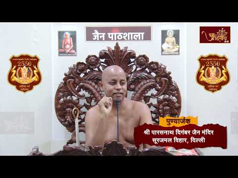 Jain Pathshala: Ratnakarand Shravakachar, Episode 106