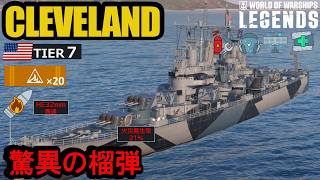 アメリカTier7巡洋艦クリーブランド（CLEVELAND）・超高火力榴弾に強化！ Legends】