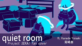 【Project SEKAI】quiet room ft. Kanade Yoisaki【UTAUカバー】