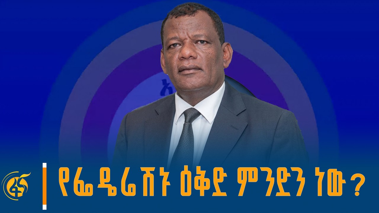 ከኢትዮጵያ እግርኳስ ፌዴሬሽን ፕሬዚዳንት ኢሳያስ ጅራ ጋር የተደረገ ቆይታ