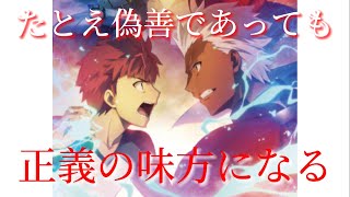 Download lagu 【Fate/衛宮士郎】たとえ偽善であっても正義の味方になる mp3