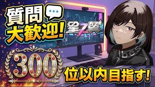 [星の翼]質問・初見大歓迎!!参加型でブラホ目指す！[概要欄必読][Star Ward]