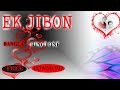 Ek Jibon | Ringtone | Instrumental | #sourav_kumar_nag_2936