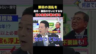 【高市藤田は答えていた】玉木雄一郎が“分かってない”扱いも…免税・非課税で迷子だったのは野田【正義のミカタ】