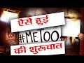 MeToo Know Everything About This Campaign Tanushree Dutta Alok Nath Boldsky