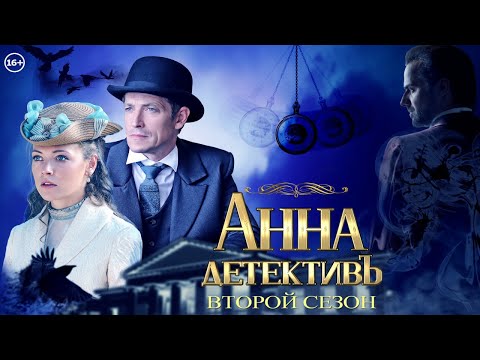 Detective Anna Season 2  (2020) Trailer with English subtitles