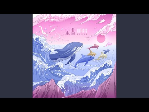Video thumbnail for 蜚蜚 (FEIFEI) (Instrumental)