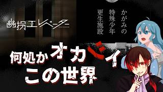 【第四境界】トリオ・エニグマが行く！！かがみの特殊少年更生施設＃3