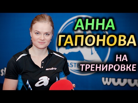 Anna Gaponova / Анна Гапонова на тренировке 2017-01-24